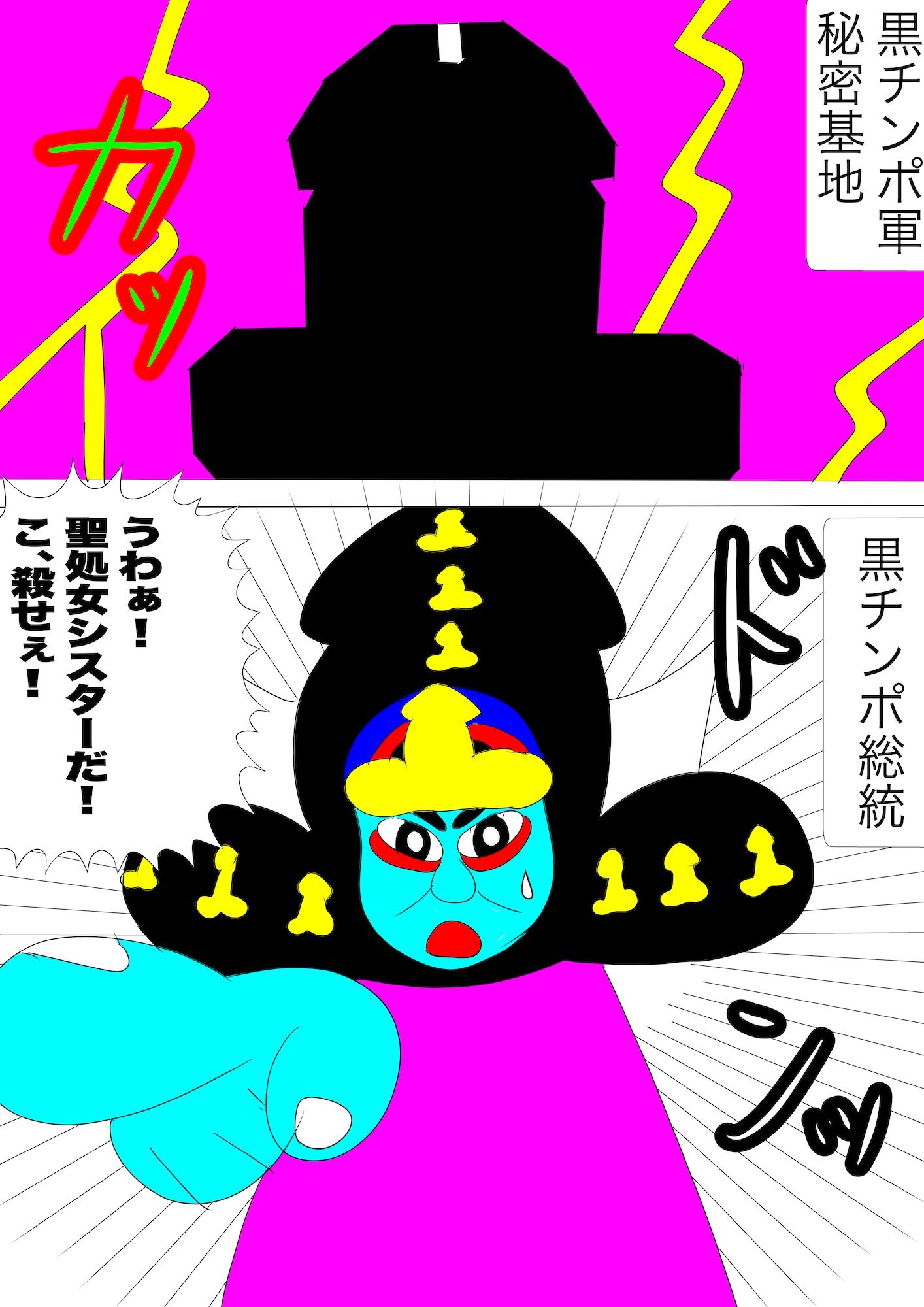戦隊ピンク不完全変身聖処女シスター悪魔陵●