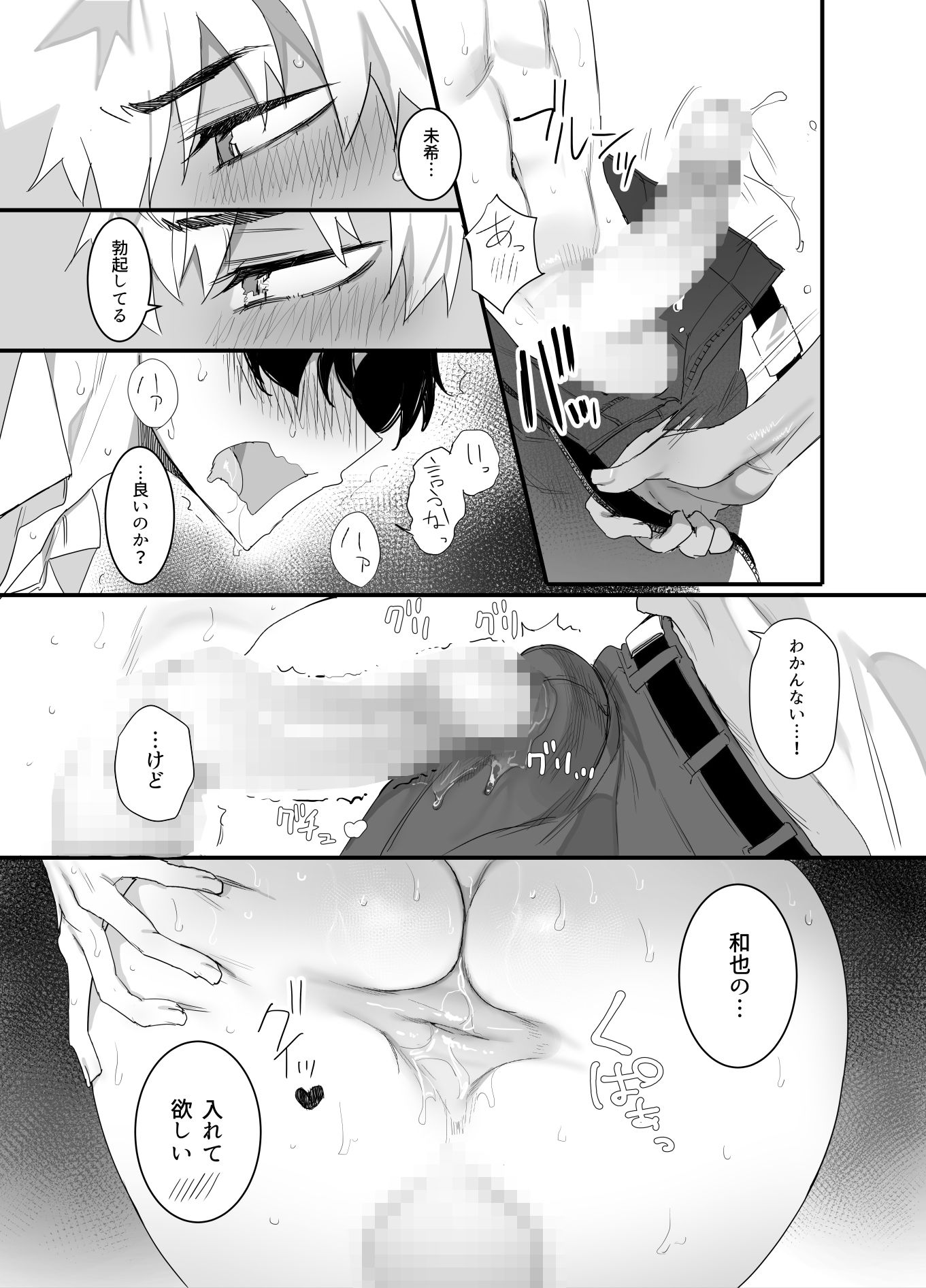 友達以上欲求不満 - The first part -