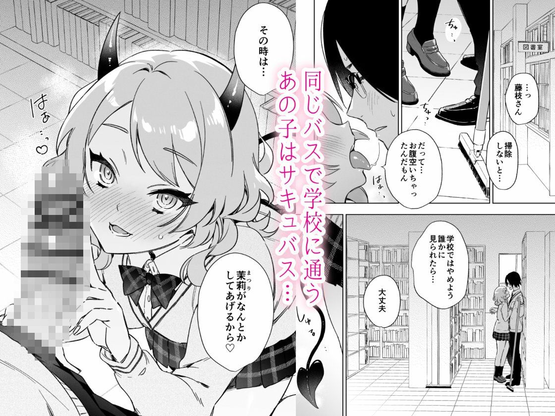 藤枝さんはサキュバス