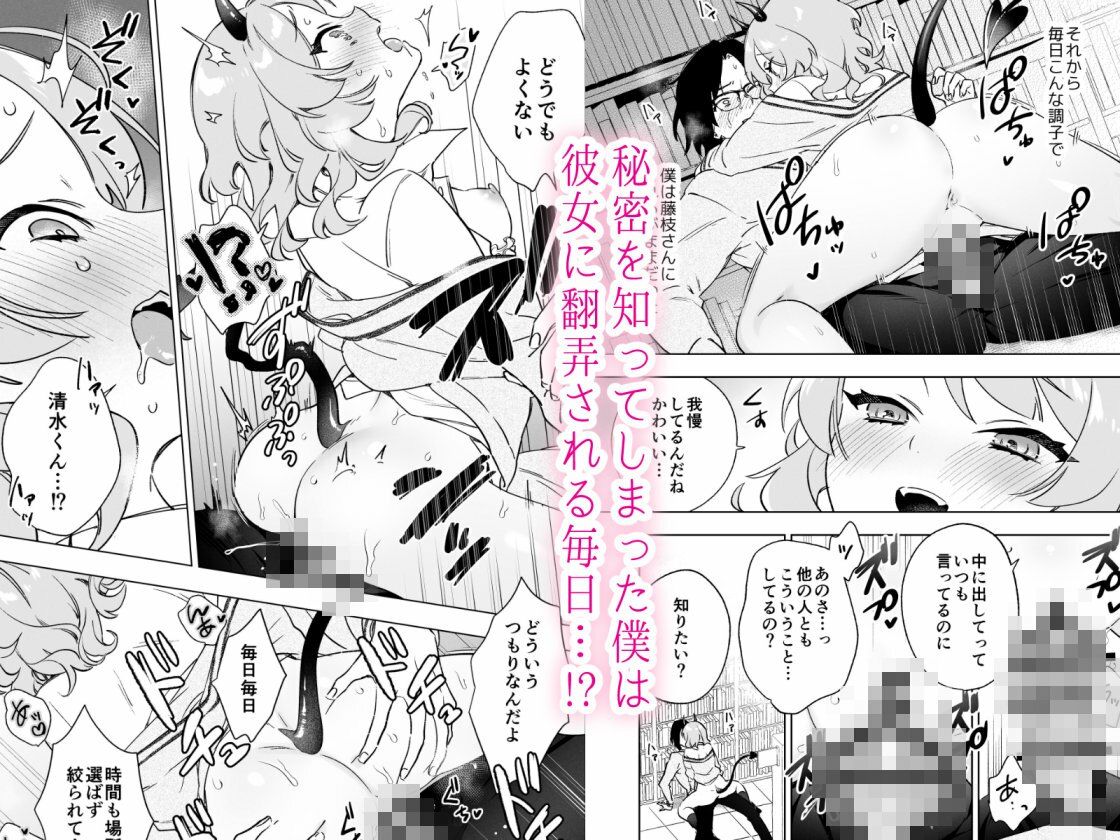 藤枝さんはサキュバス