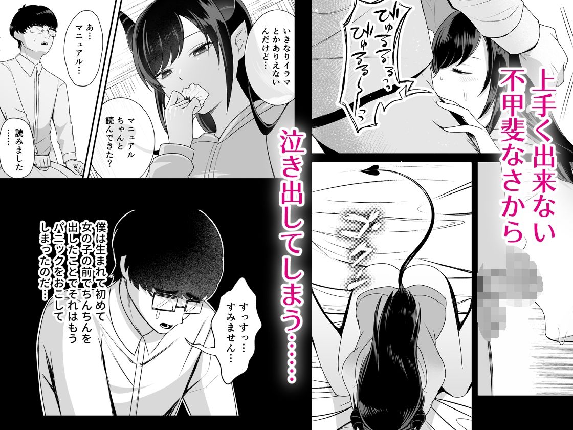 無職サキュバスに精子注ぐお仕事