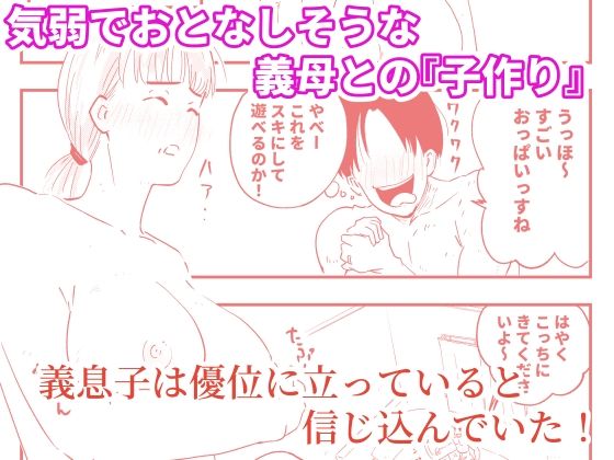 【代理出産】義母に射精管理される短小粗チンの義息子