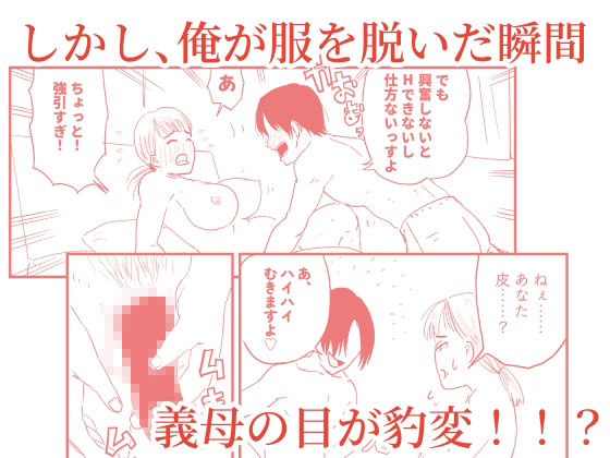 【代理出産】義母に射精管理される短小粗チンの義息子