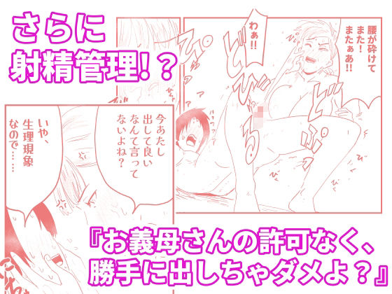【代理出産】義母に射精管理される短小粗チンの義息子