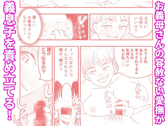 【代理出産】義母に射精管理される短小粗チンの義息子