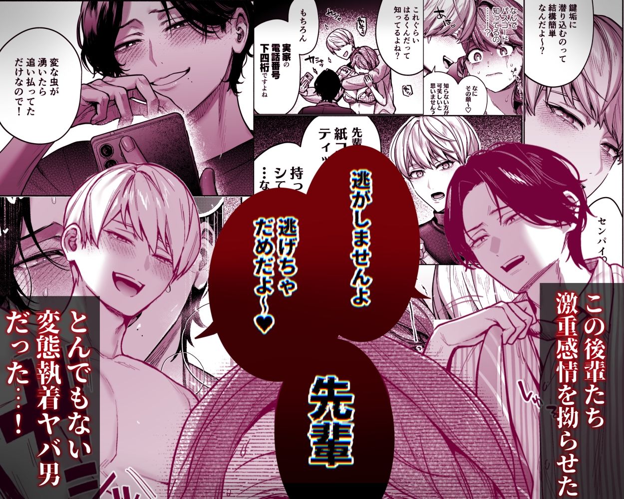 【上巻】ひみつのうらあかうんと〜ちょっとえっちな趣味がド変態執着質な後輩たちにバレてしまったら〜（コミック）