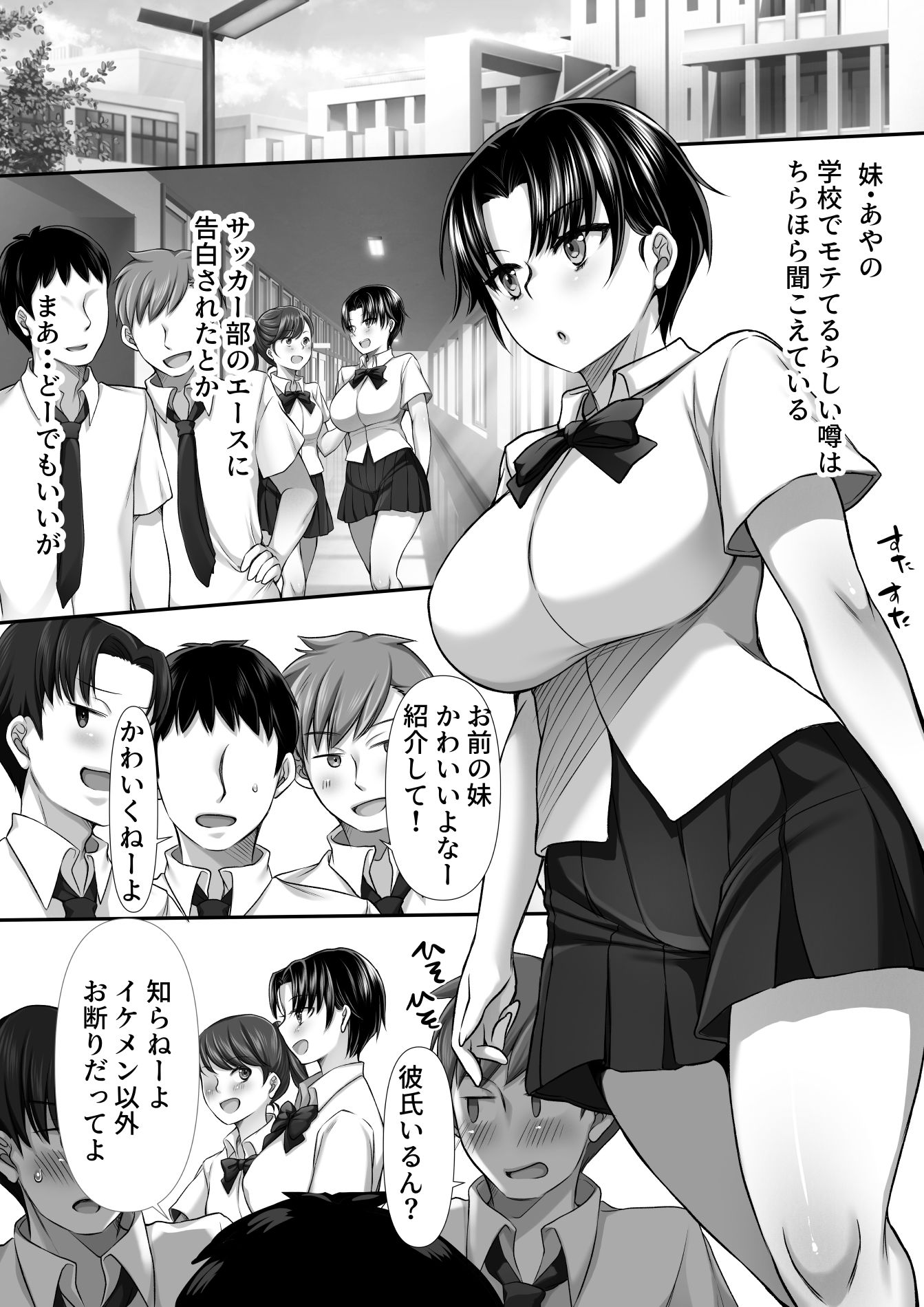 妹がセフレになった