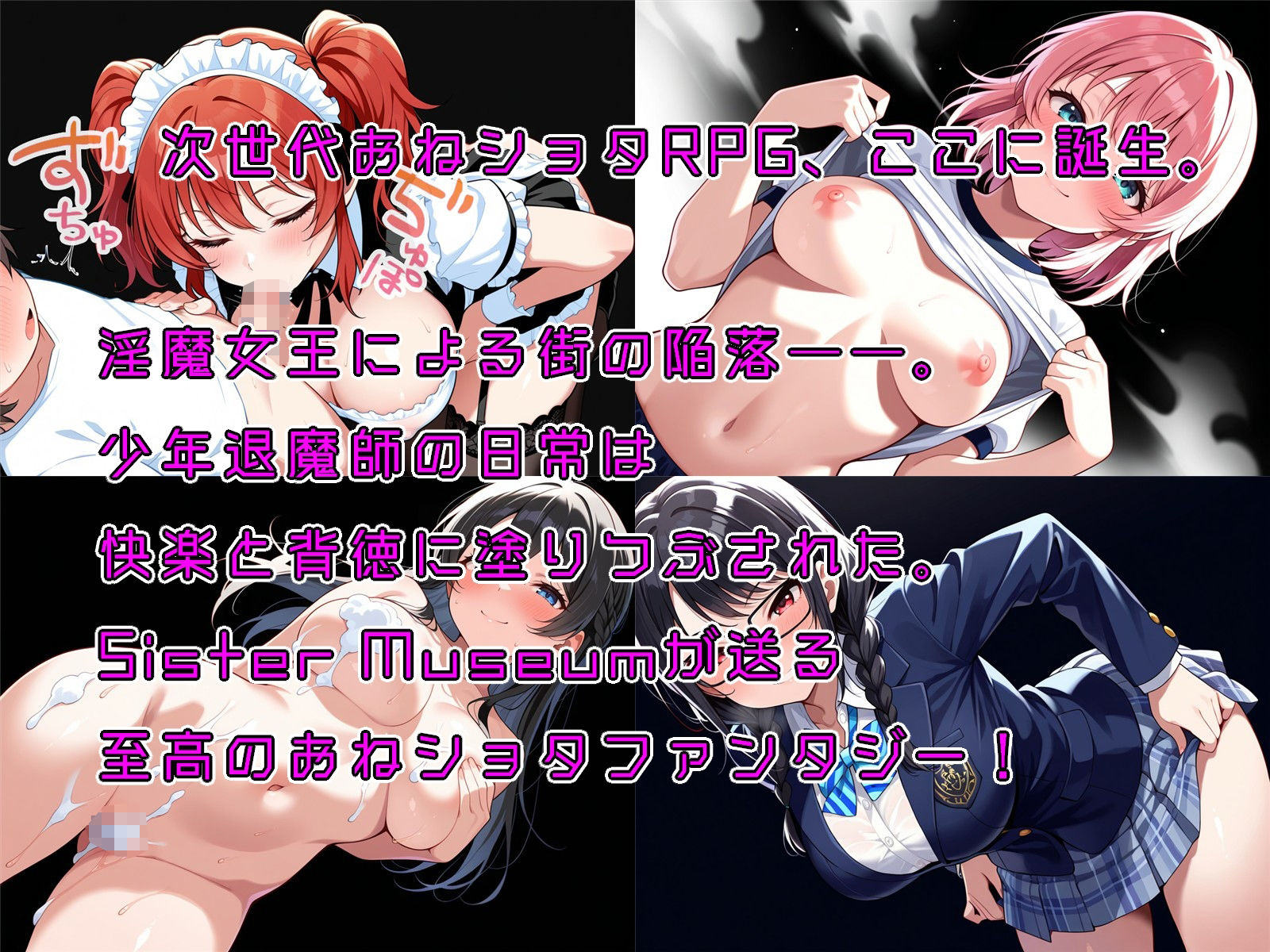 おねショタRPG 少年退魔師淫闘伝 淫らに改変された世界の中で、童貞を奪われた少年退魔師がそれでも必死に淫魔へ戦いを挑む物語