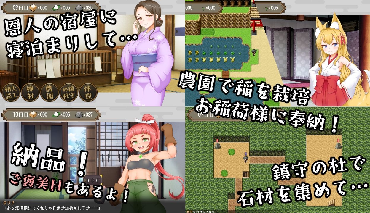 農園物語ー稲を育てる農業RPGー
