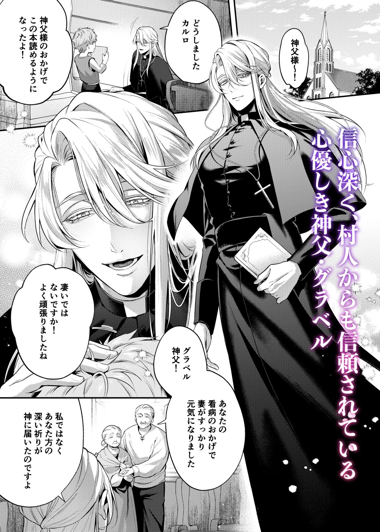 カントボーイ神父は悪魔に堕とされる