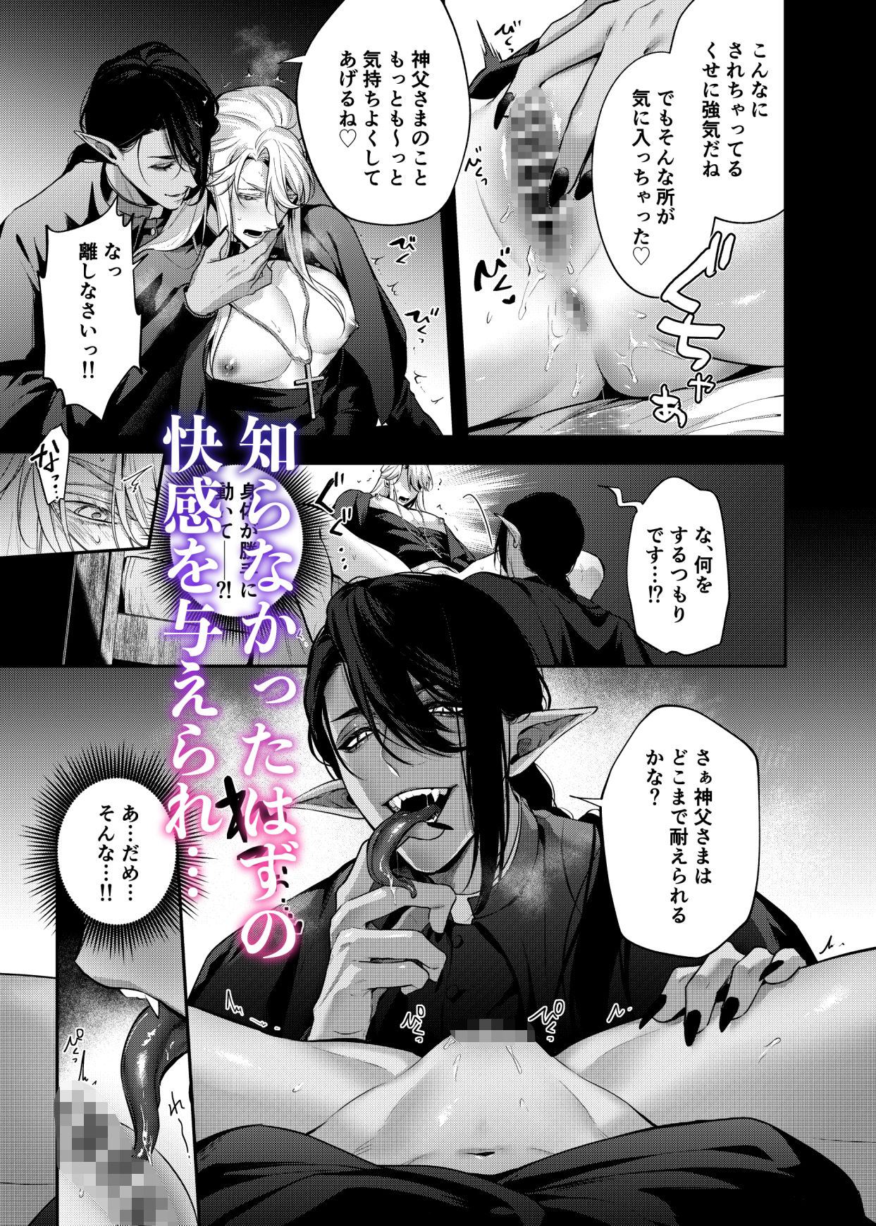カントボーイ神父は悪魔に堕とされる