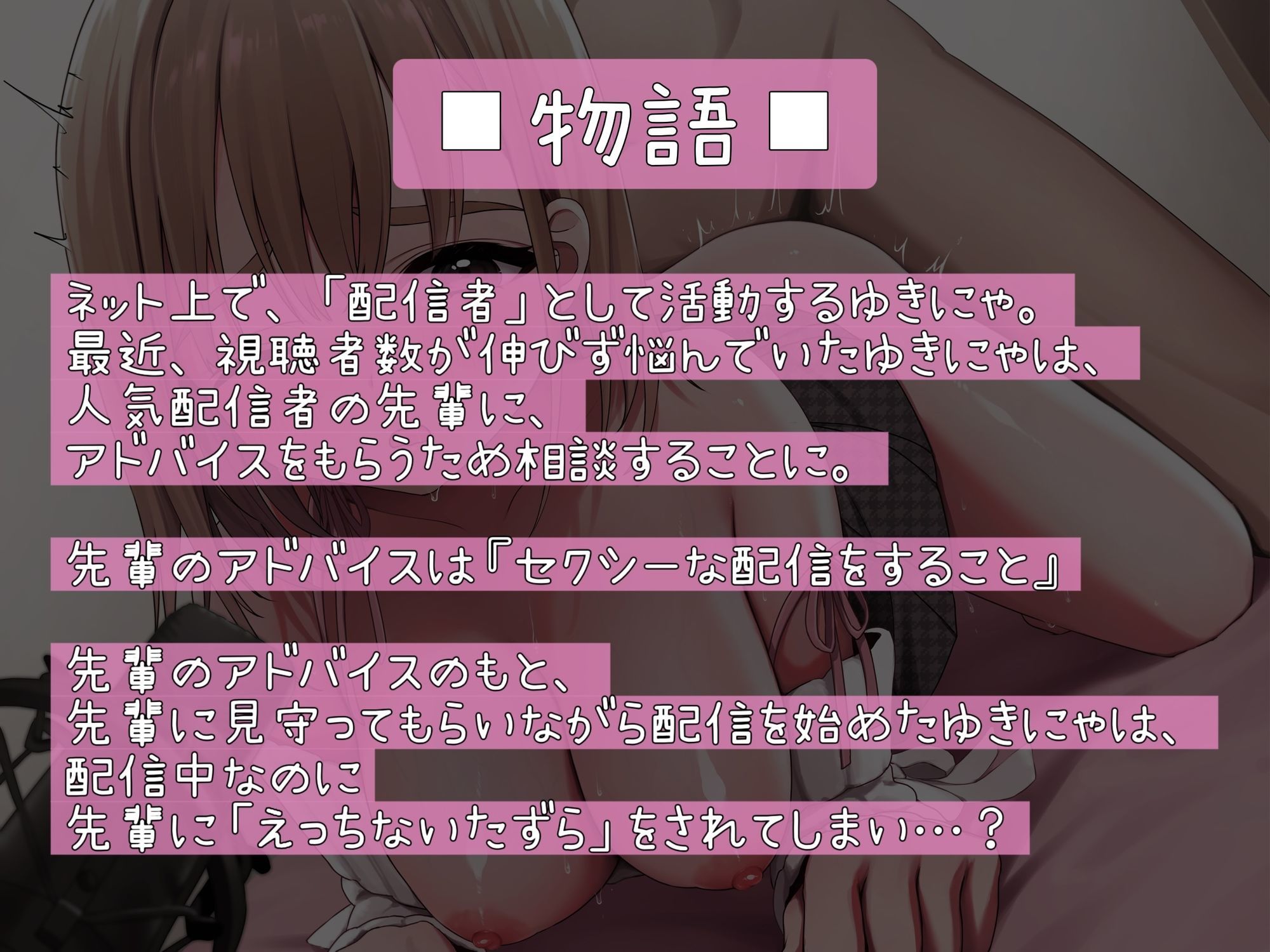 【ガチ生配信収録シちゃいました（はーと）】ゆきにゃはSEX配信中！【配信中にイっちゃった！いたずらエロ配信】