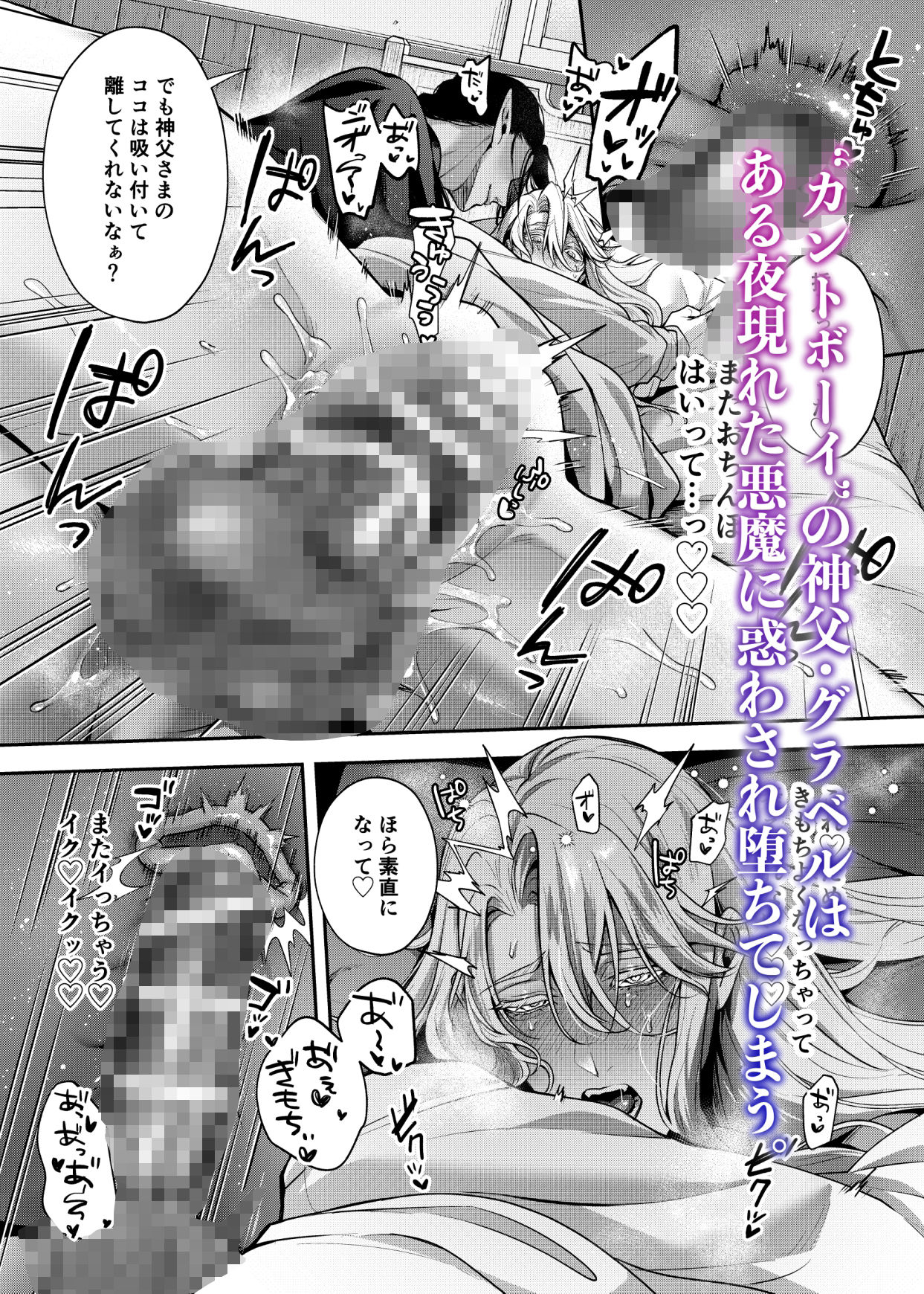 カントボーイ神父は悪魔と契約する
