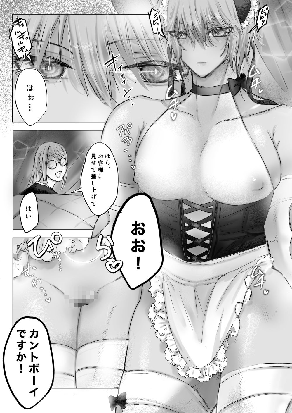 カントボーイ型セクサロイドがご奉仕