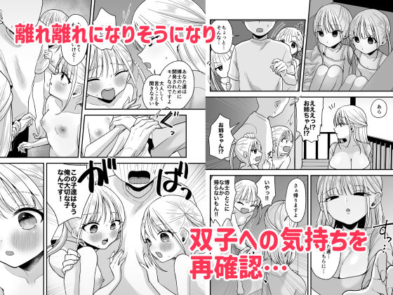 双子ラブドールと3Pえっち
