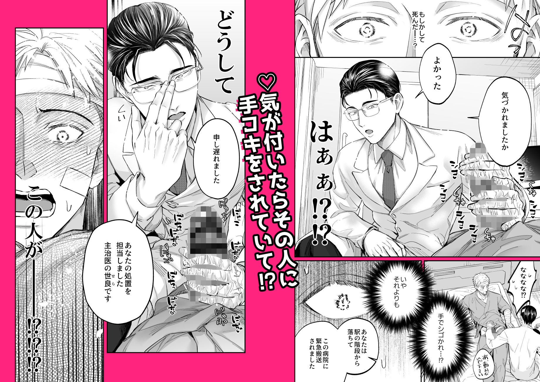 これは断じてエッチな医療行為ではありません！