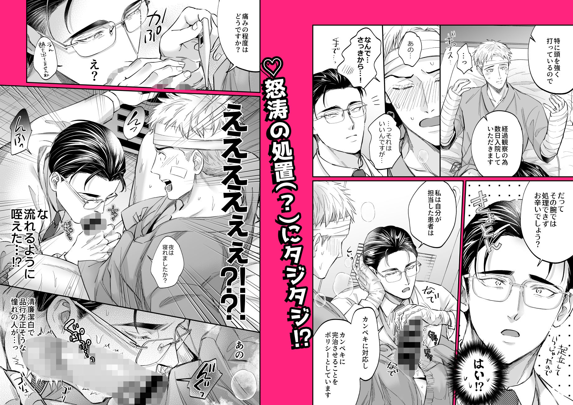 これは断じてエッチな医療行為ではありません！