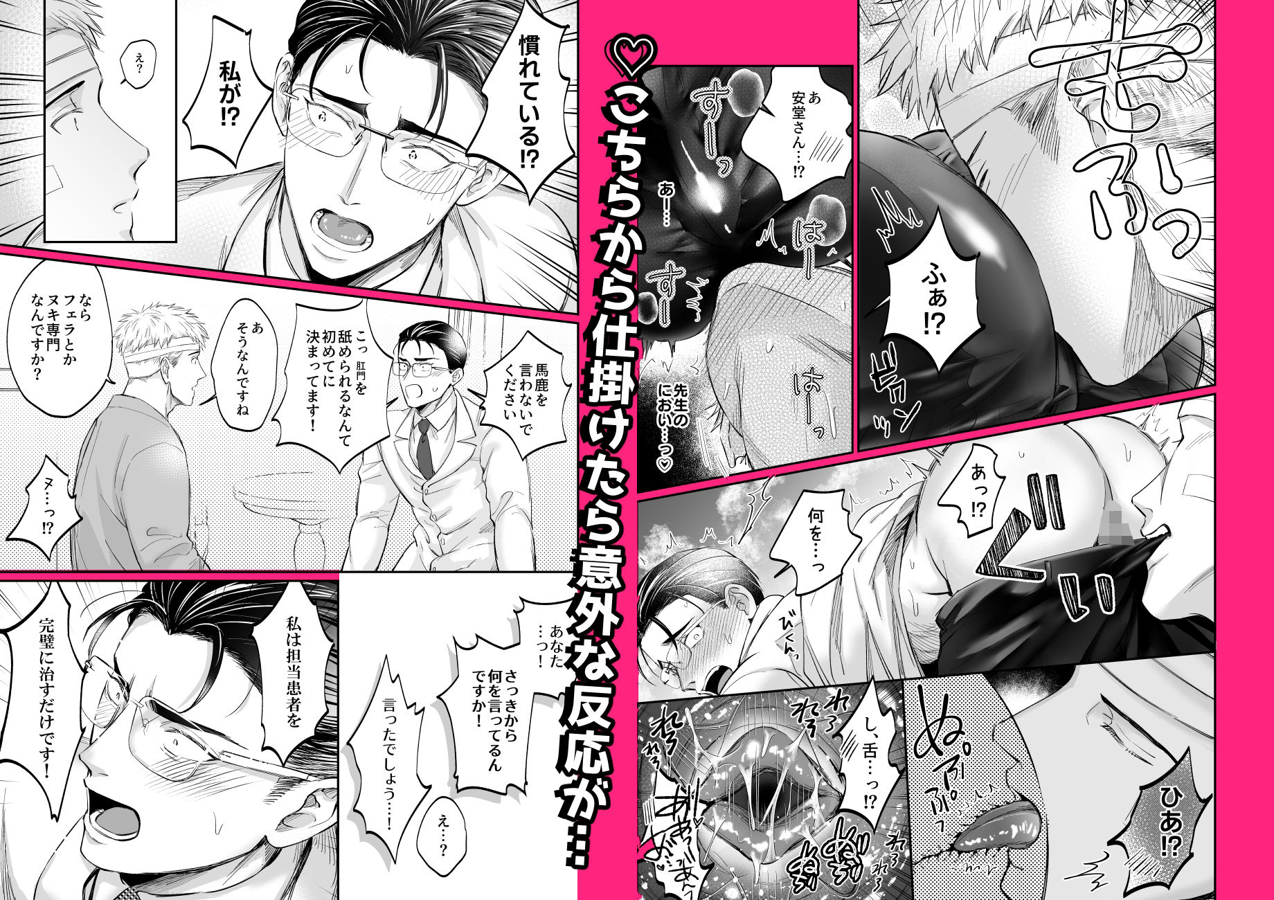 これは断じてエッチな医療行為ではありません！
