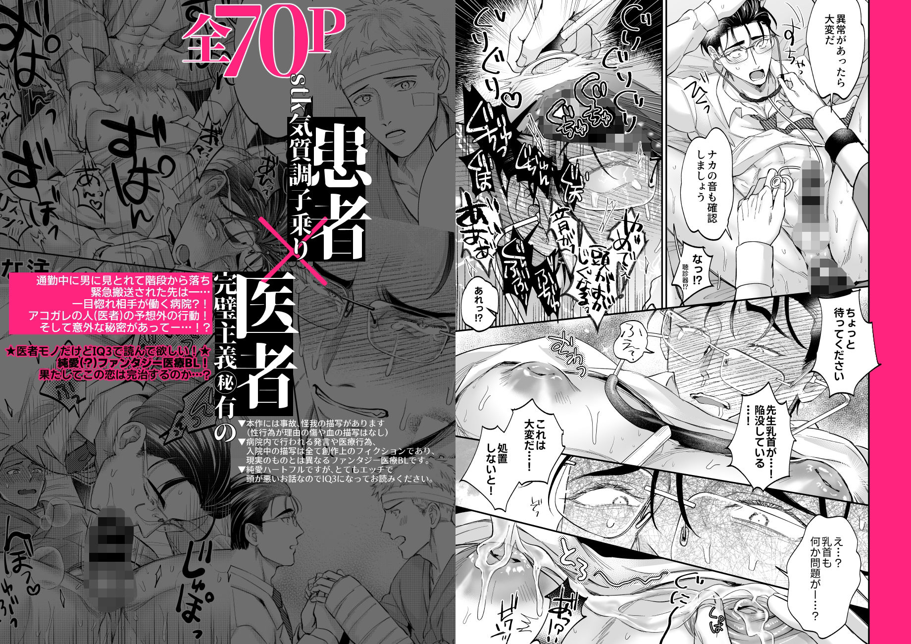 これは断じてエッチな医療行為ではありません！