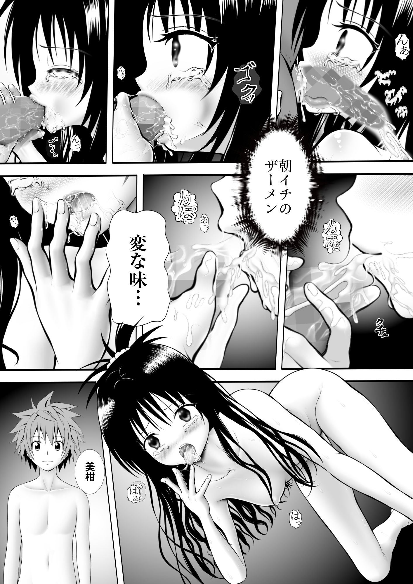 あらぶる〜妹の香〜