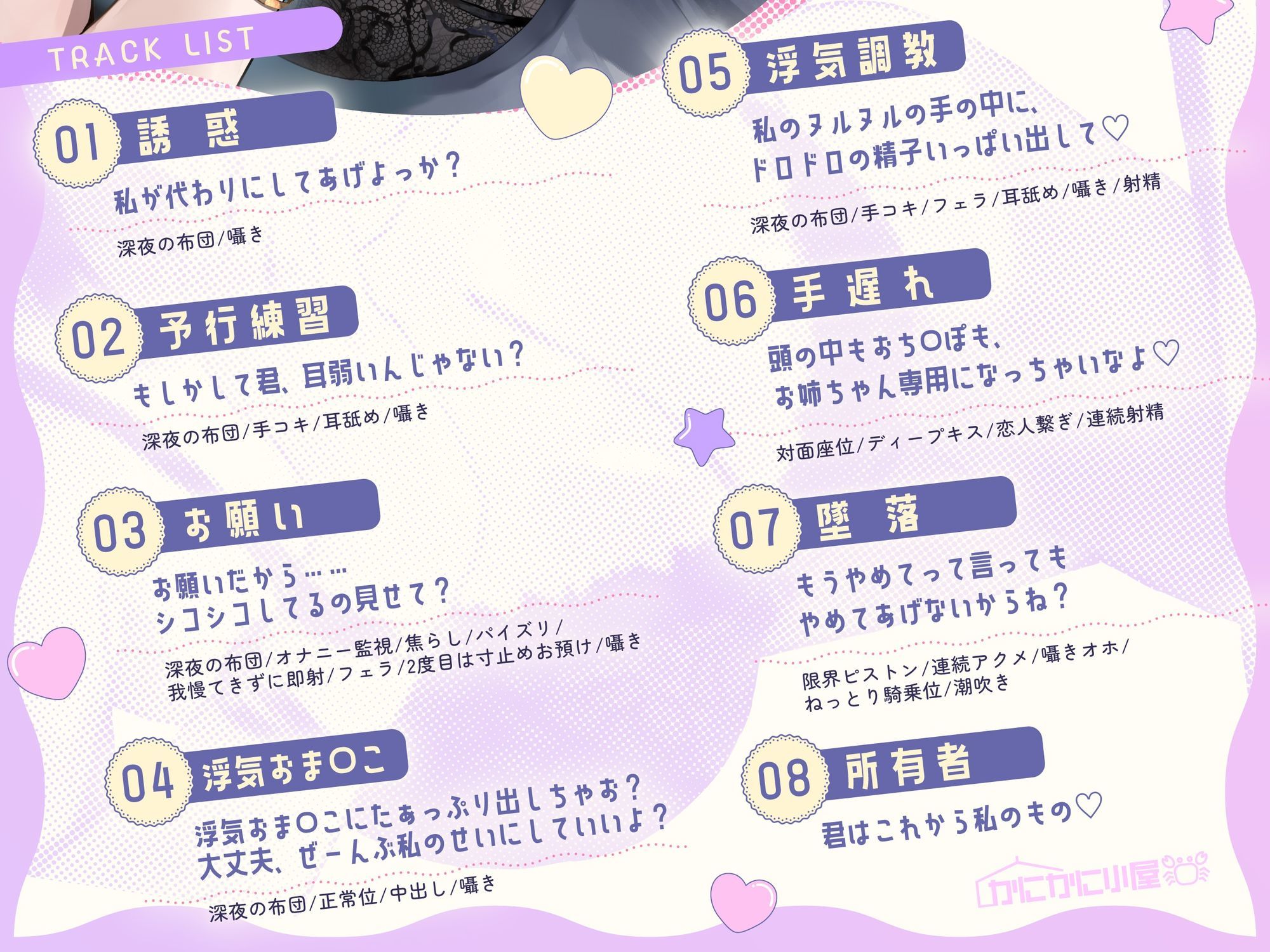 【囁き特化/逆NTR】ねえ、JK義姉ちゃんの練習おまんこに、なかだしぴゅっぴゅーっ、きもちーよ？（はーと）