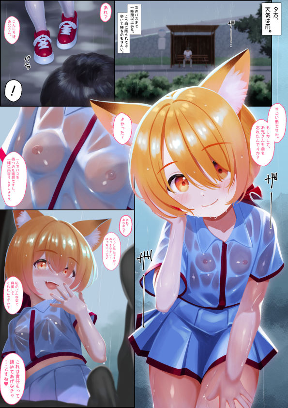 雨宿りのバス停ーずぶ濡れ狐娘と二人きりー