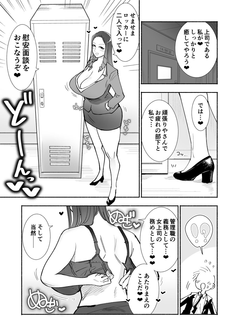 【福利厚生】美人女上司と密着ぬるぐちゃ慰安ロッカー_がんばる部下をむちついたスケベ肉で癒やす全肯定ソリューション【イチャラブ】