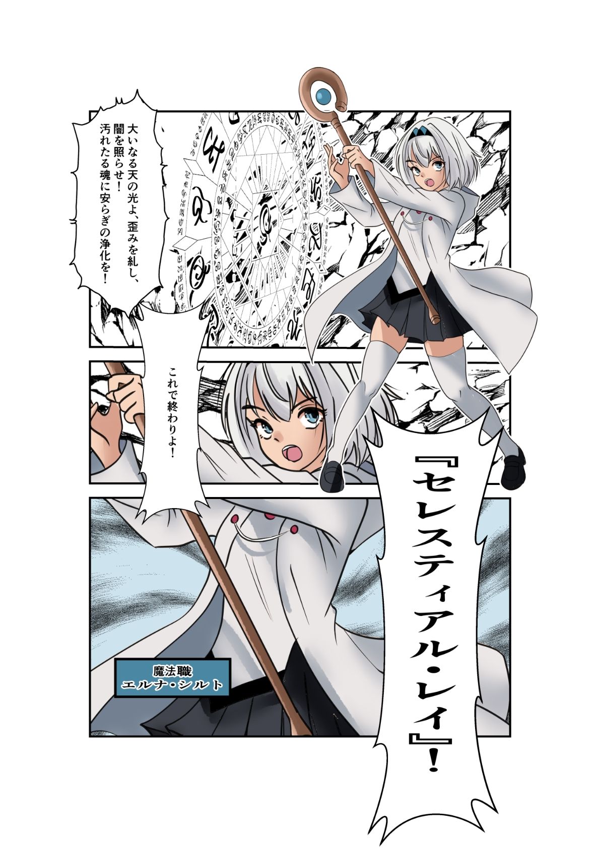 石化少女は悪夢を見る〜蘇る天狼〜