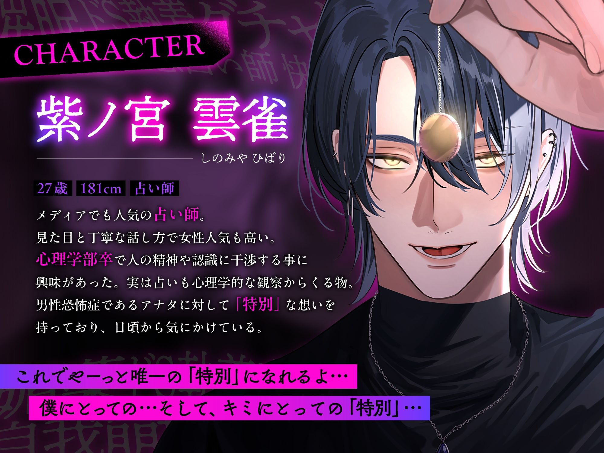 【※自我崩壊注意】ドS執着×催●=おマンコ完全支配〜変態占い師に『全て』を歪まされグチャトロ快楽堕ち