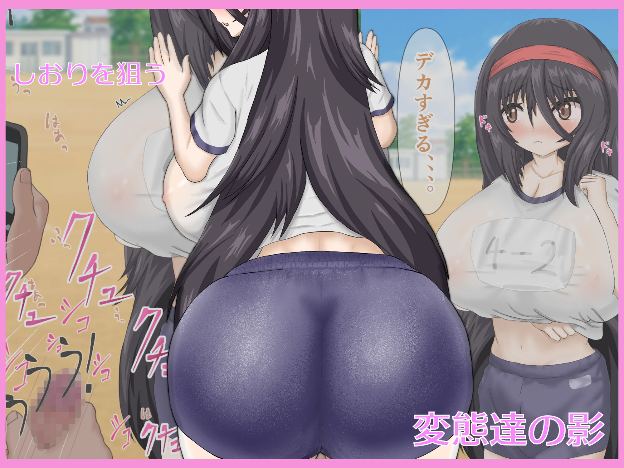 娘の友達がデカすぎる〜押しに弱い、娘と同い年の友達の発育が良すぎる〜