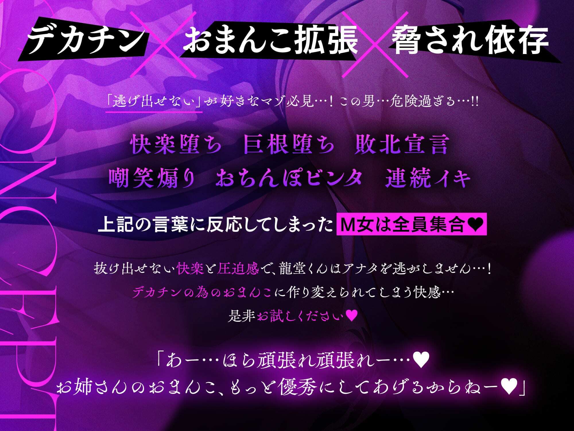 【※理不尽チンポ堕ち注意※】龍堂くんは無理矢理犯したい〜デカチン配達員の脅されおマンコ拡張でグチャトロ快楽堕ち〜