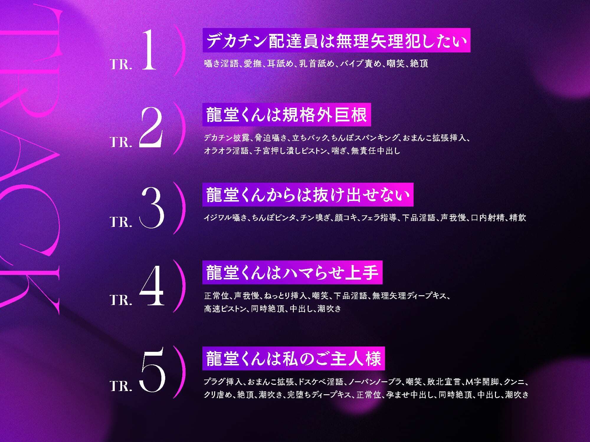 【※理不尽チンポ堕ち注意※】龍堂くんは無理矢理犯したい〜デカチン配達員の脅されおマンコ拡張でグチャトロ快楽堕ち〜