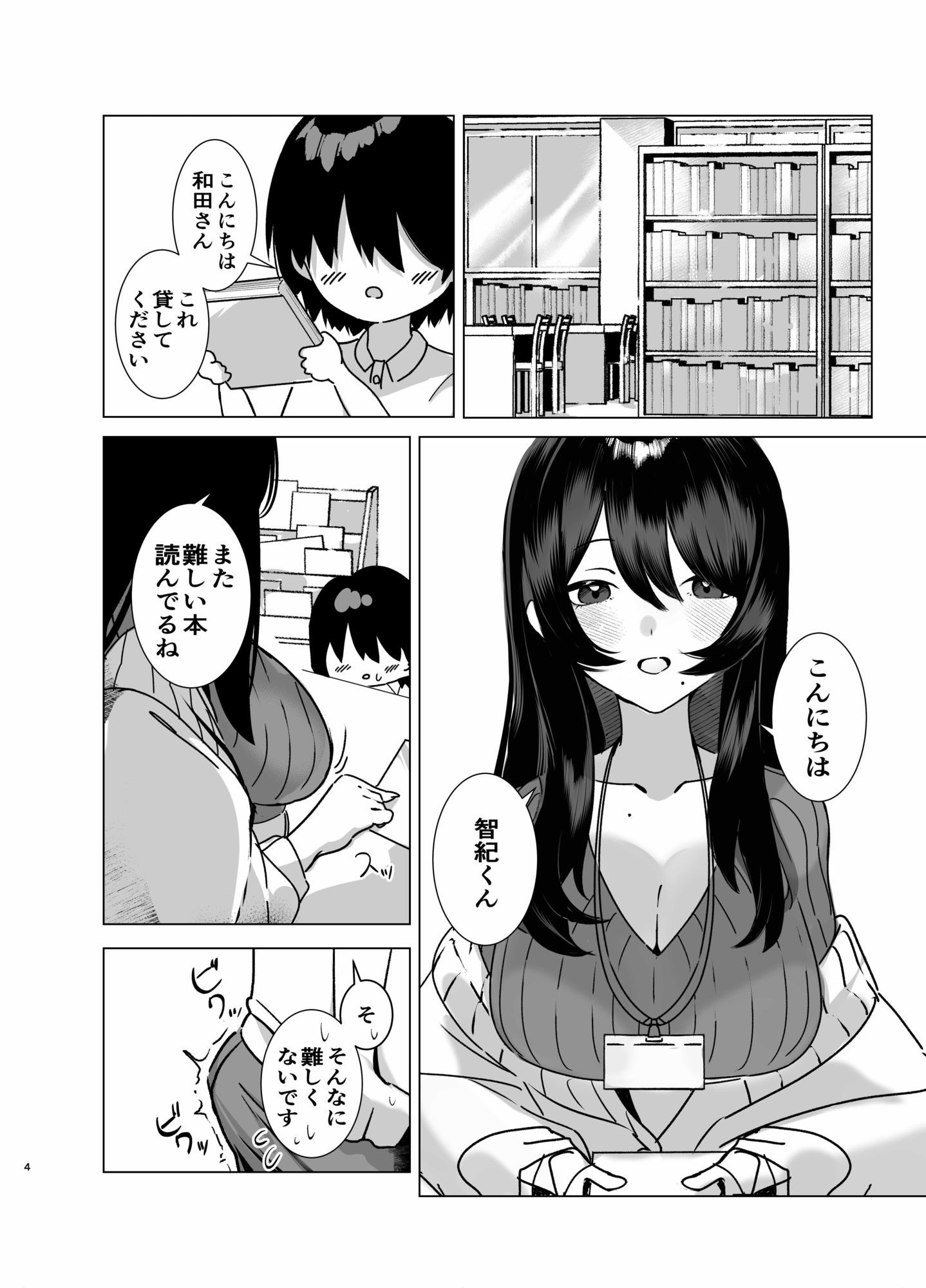司書のお仕事