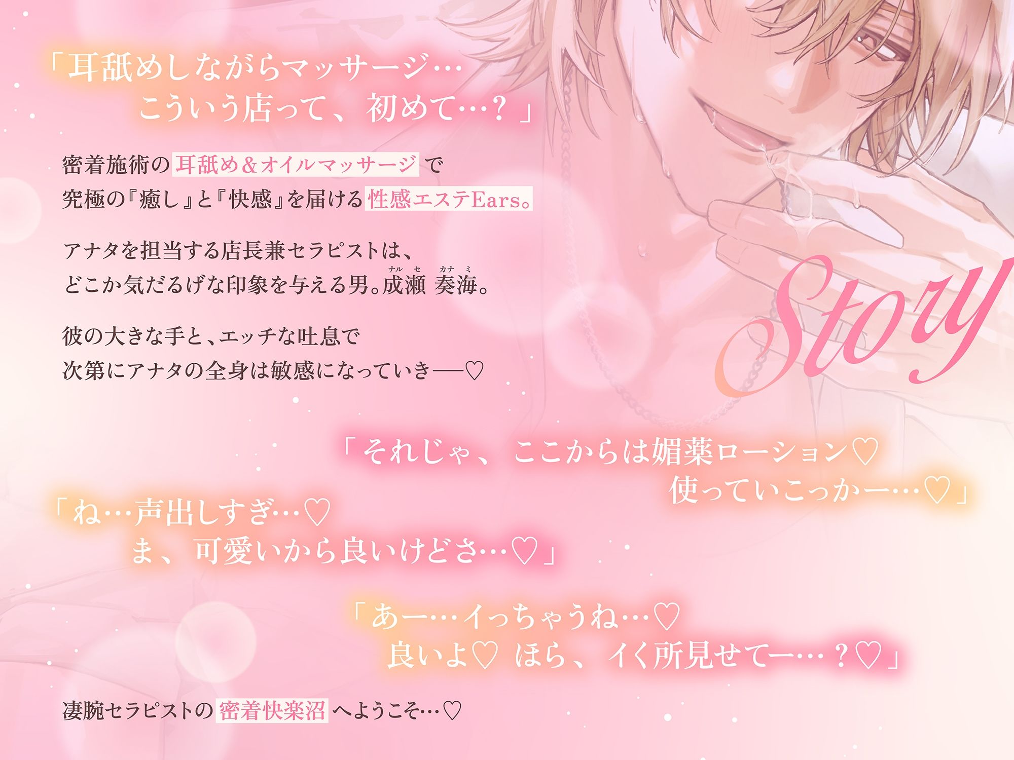 「変態お耳マンコにはお仕置きが必要かな？」ぐっぽり耳舐め性感エステ〜気だるげ店長の超密着ベロベロ施術でおまんこ崩壊♪ ＃耳キス100回 ＃ちょろ耳マンコ募集中