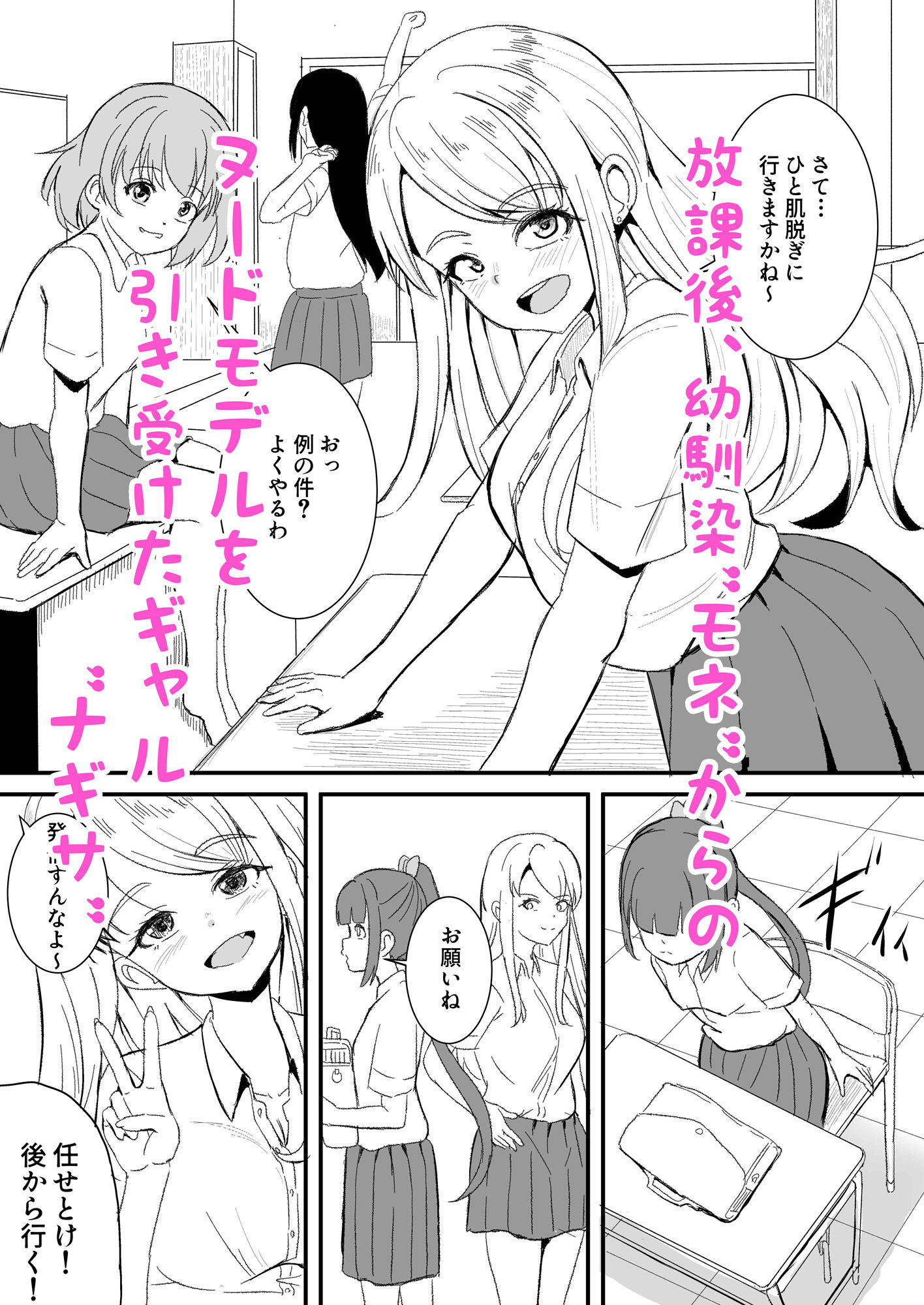 ヌードモデルしてたらいつの間にかえっちにハッテンしちゃった話 ー残念清楚×ギャルのちょっとおバカな青春譚ー