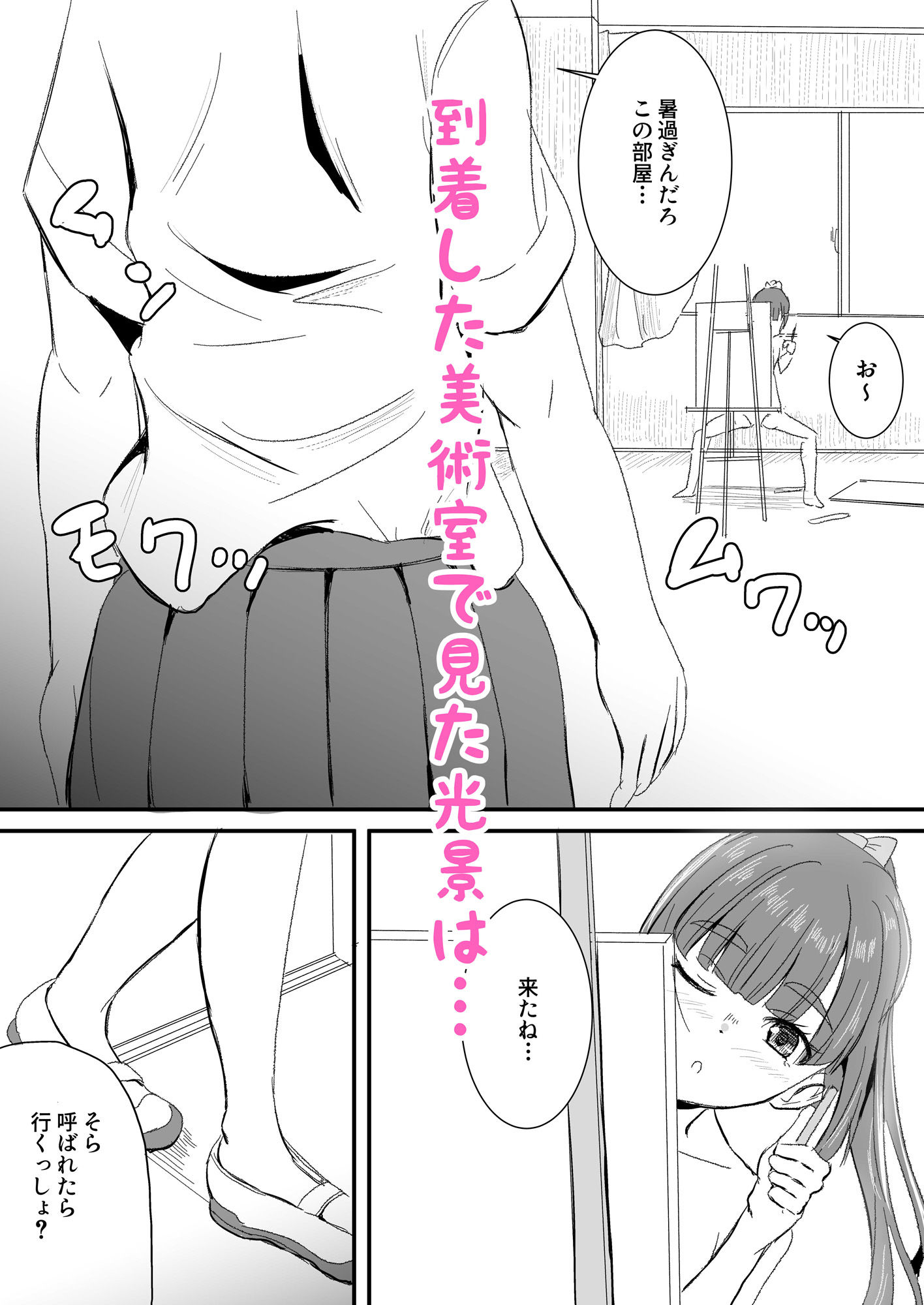 ヌードモデルしてたらいつの間にかえっちにハッテンしちゃった話 ー残念清楚×ギャルのちょっとおバカな青春譚ー