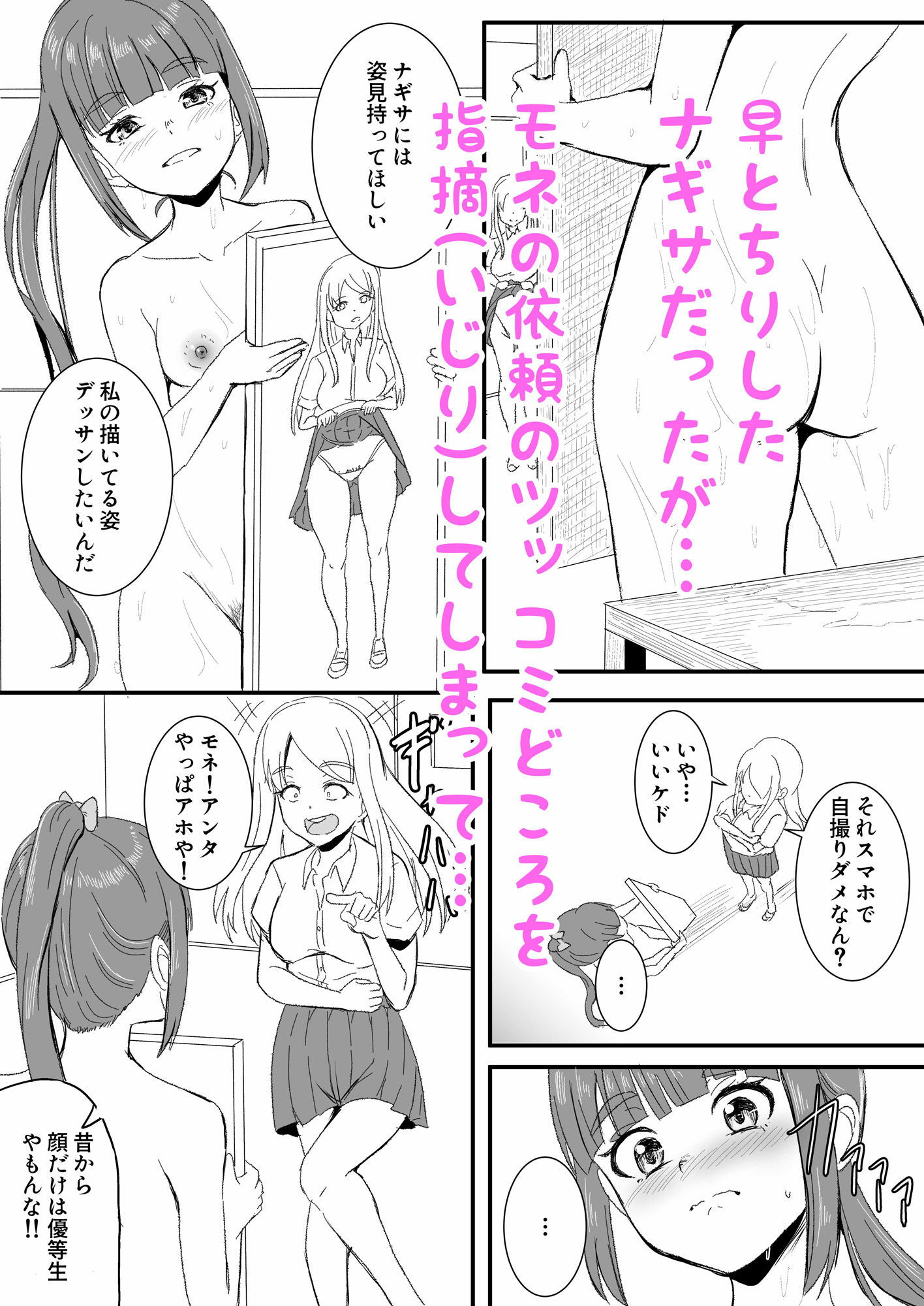 ヌードモデルしてたらいつの間にかえっちにハッテンしちゃった話 ー残念清楚×ギャルのちょっとおバカな青春譚ー