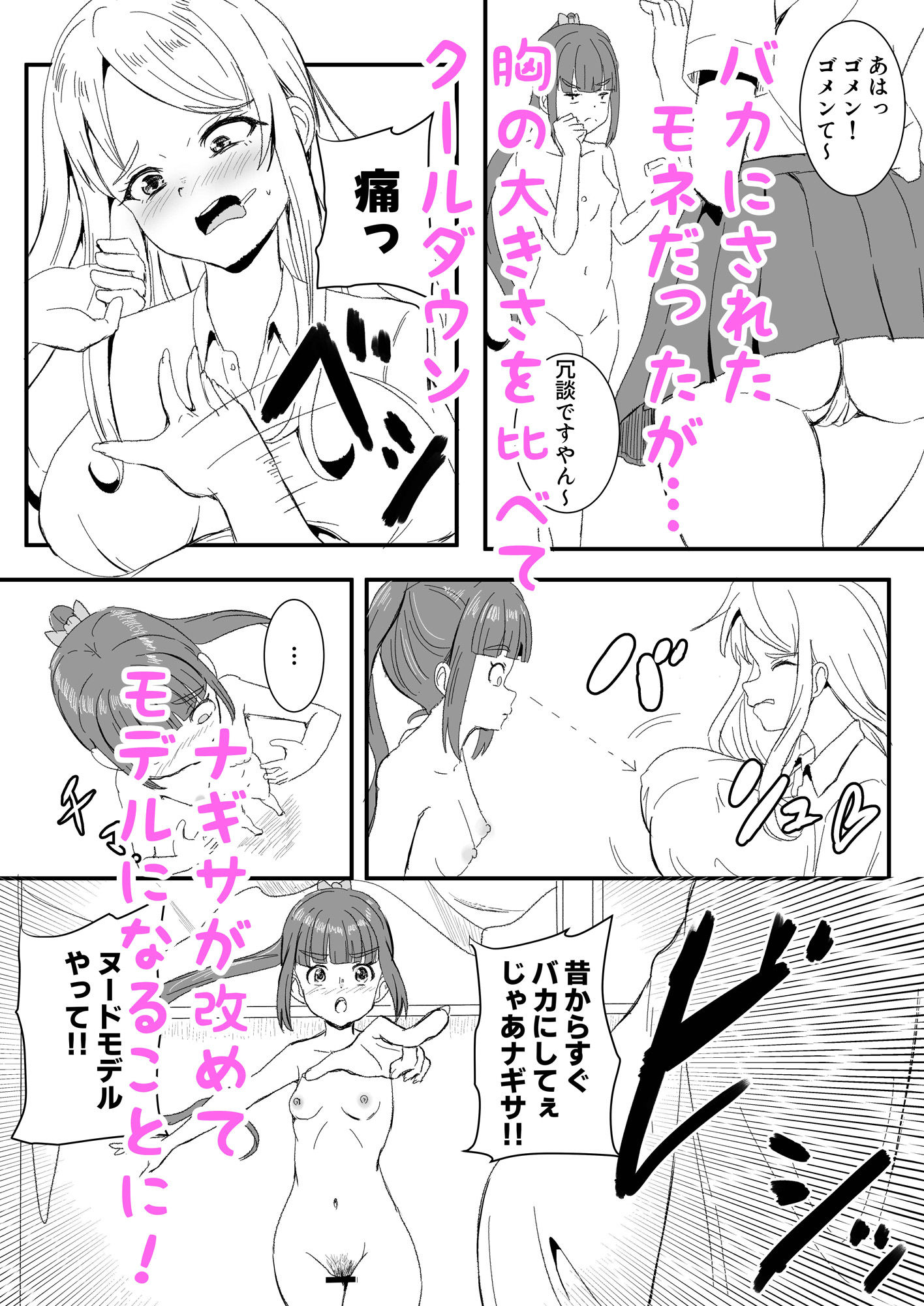 ヌードモデルしてたらいつの間にかえっちにハッテンしちゃった話 ー残念清楚×ギャルのちょっとおバカな青春譚ー