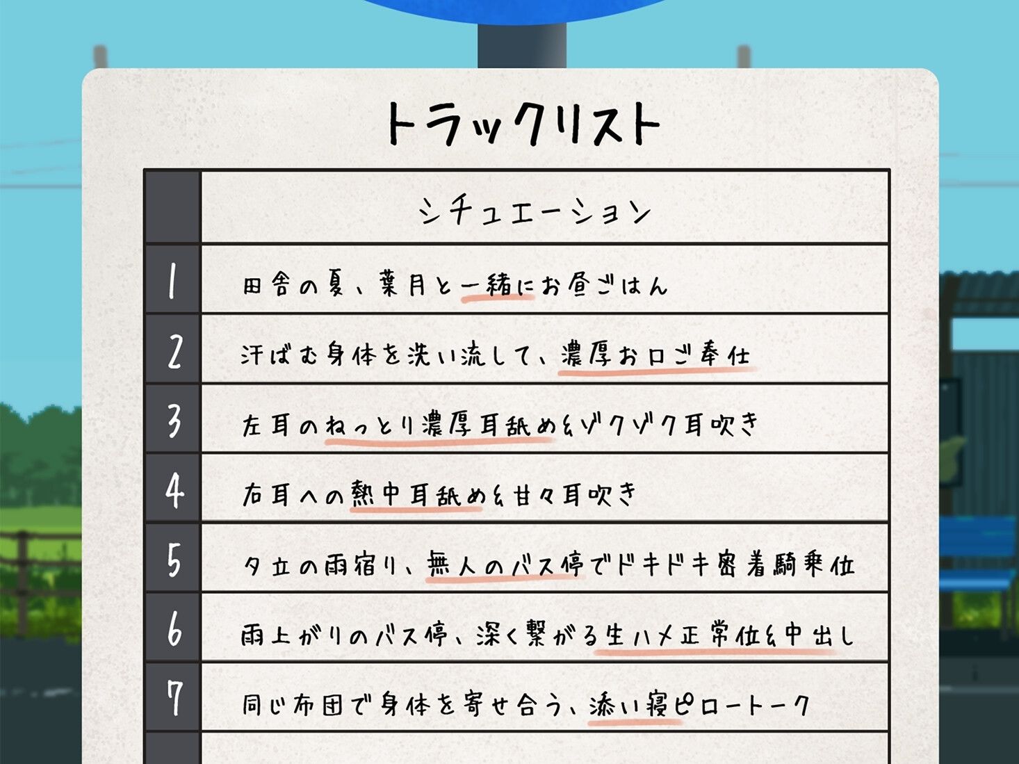 【SUMMER-田舎の性活- ASMR】幼馴染と過ごすエッチな日常