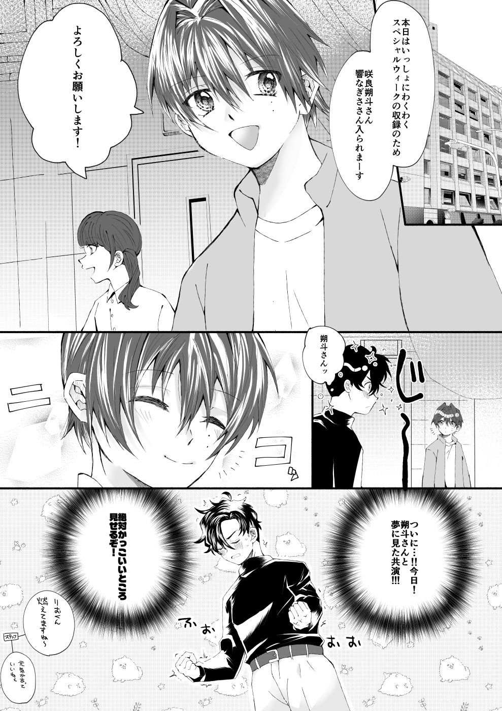 歌のお兄さんと王子様ごっこで遊ぼう！〜現役お兄さん×先代お兄さんの甘々えっち〜
