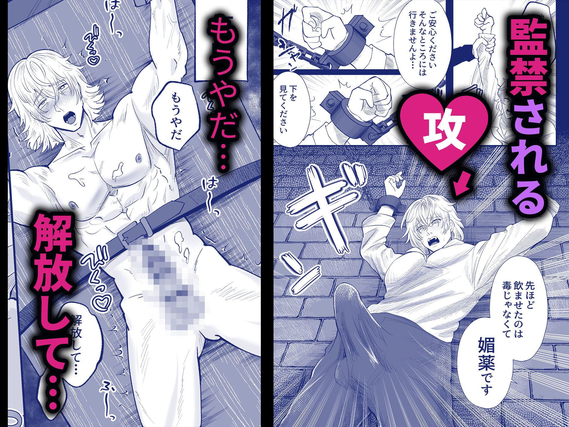 監禁神父〜神父に拘束、おちんぽ搾取!?〜