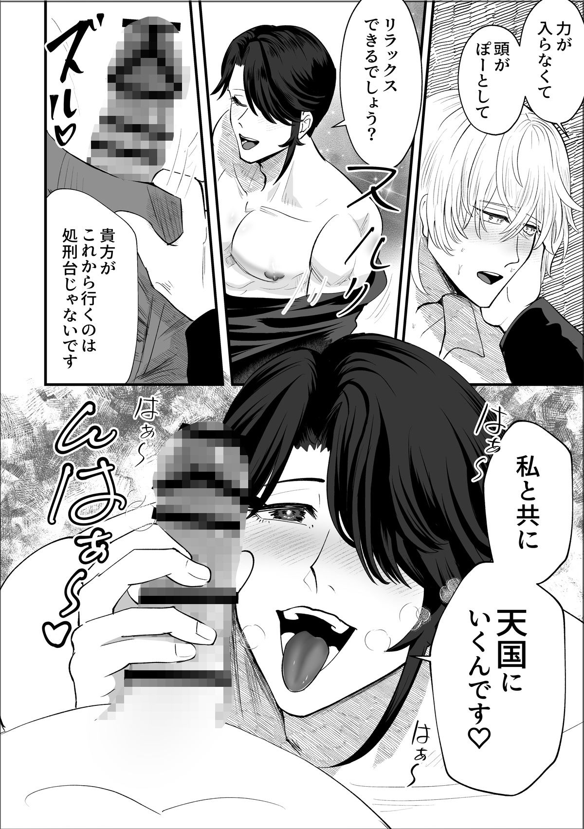 監禁神父〜神父に拘束、おちんぽ搾取!?〜