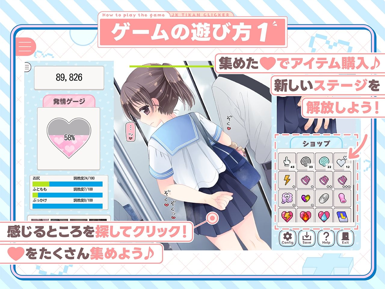 おさわり！JK痴●クリッカー