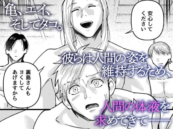 深海の底で三人の男たちに貪られる〜快楽に満ちた逞しい海の男たちの宮殿〜