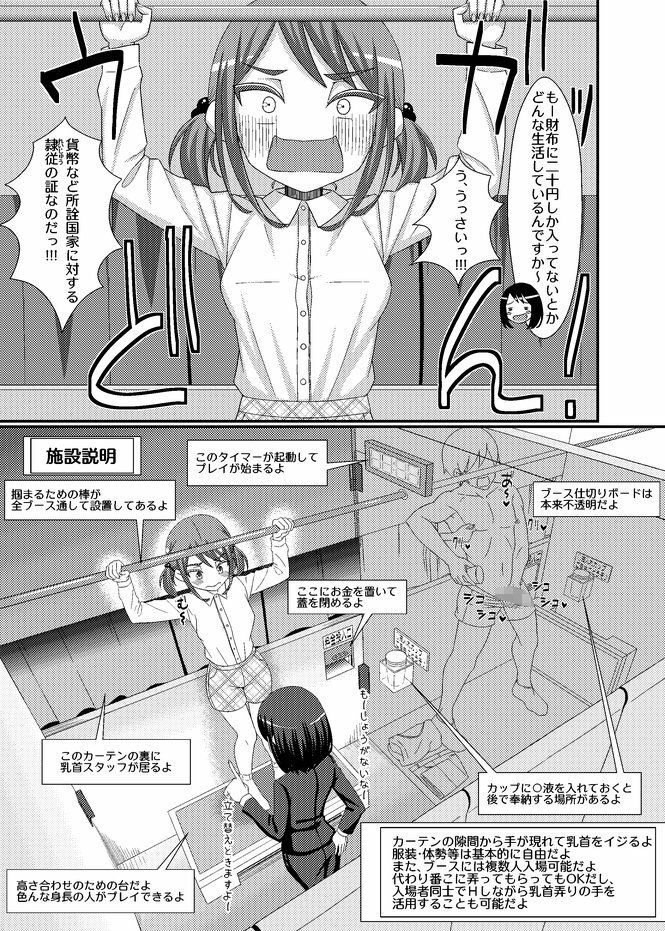 乳首探偵マイ＋DLC