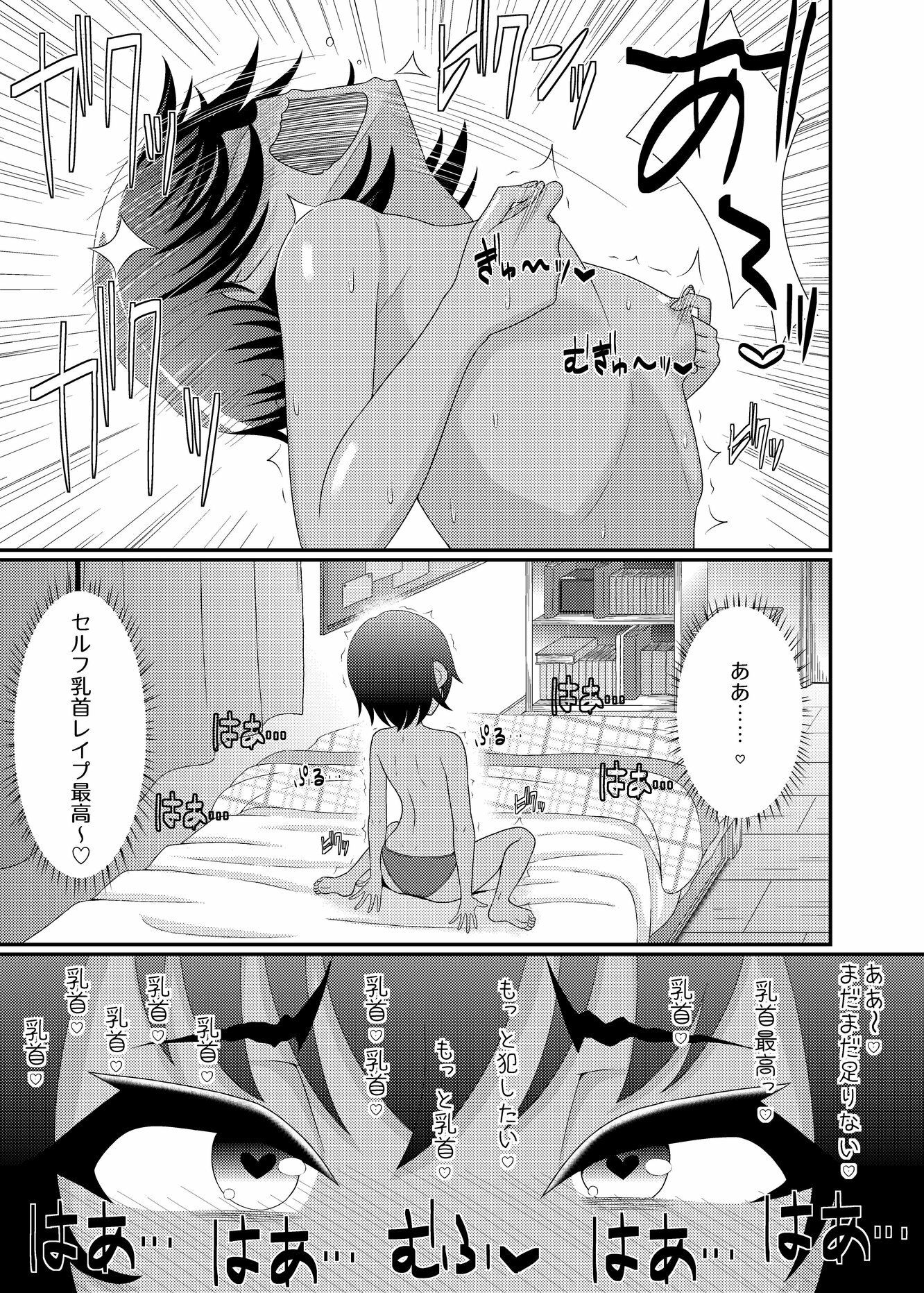 乳首探偵マイ2