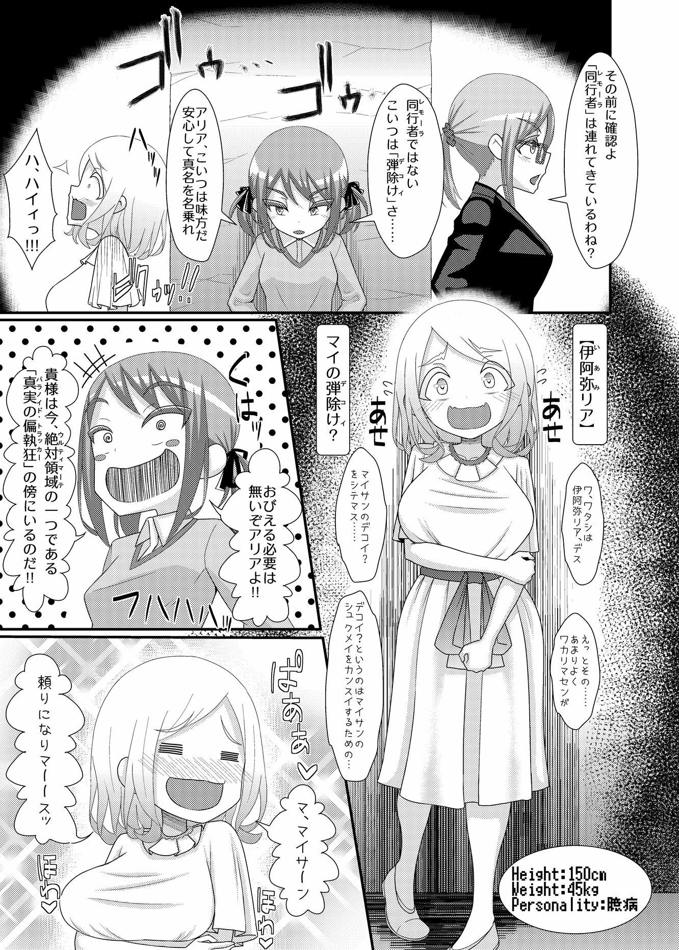 乳首探偵マイ2