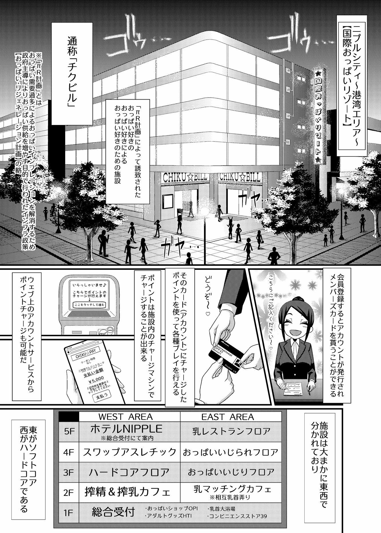 乳首探偵マイ2