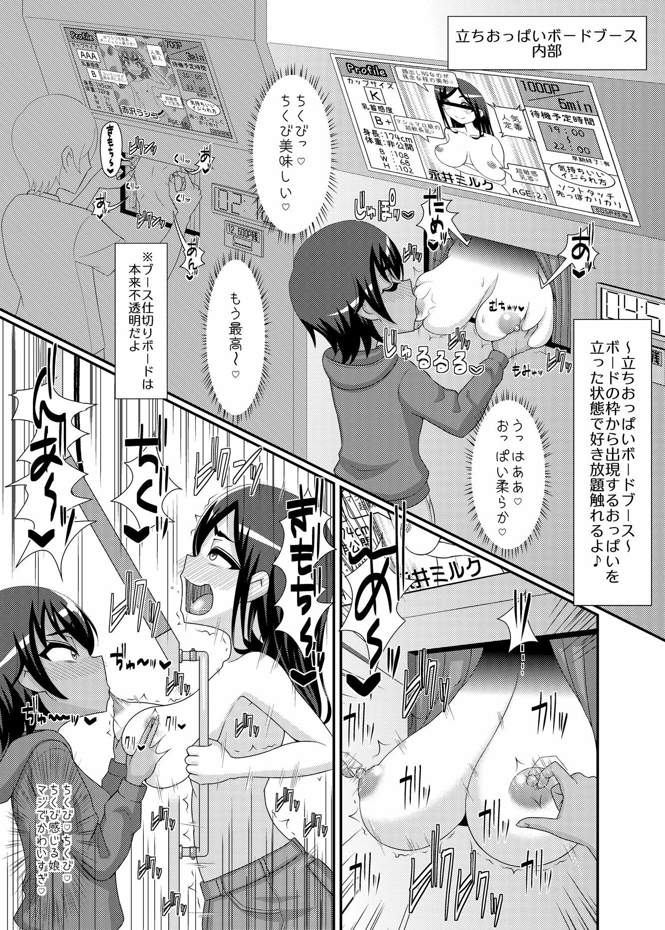乳首探偵マイ2