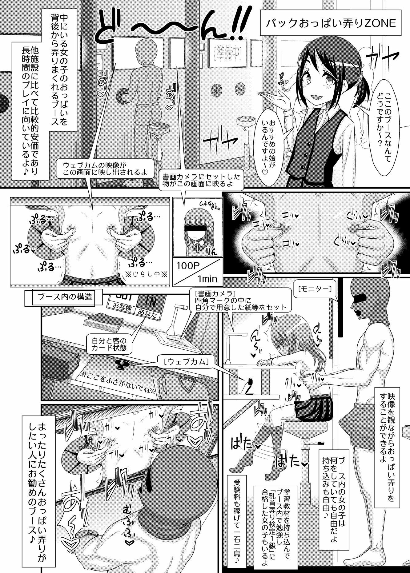 乳首探偵マイ2